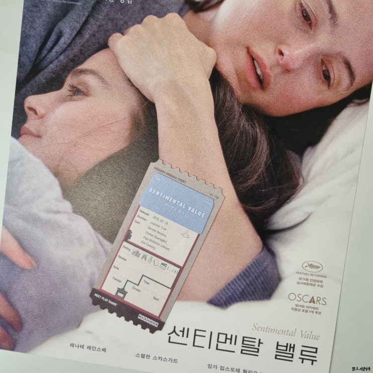  영화 센티멘탈 밸류 후기 평점 / 등돌린 가족이 다시 등을 맞대기까지 / 이동진 추천영화 센티멘탈벨류