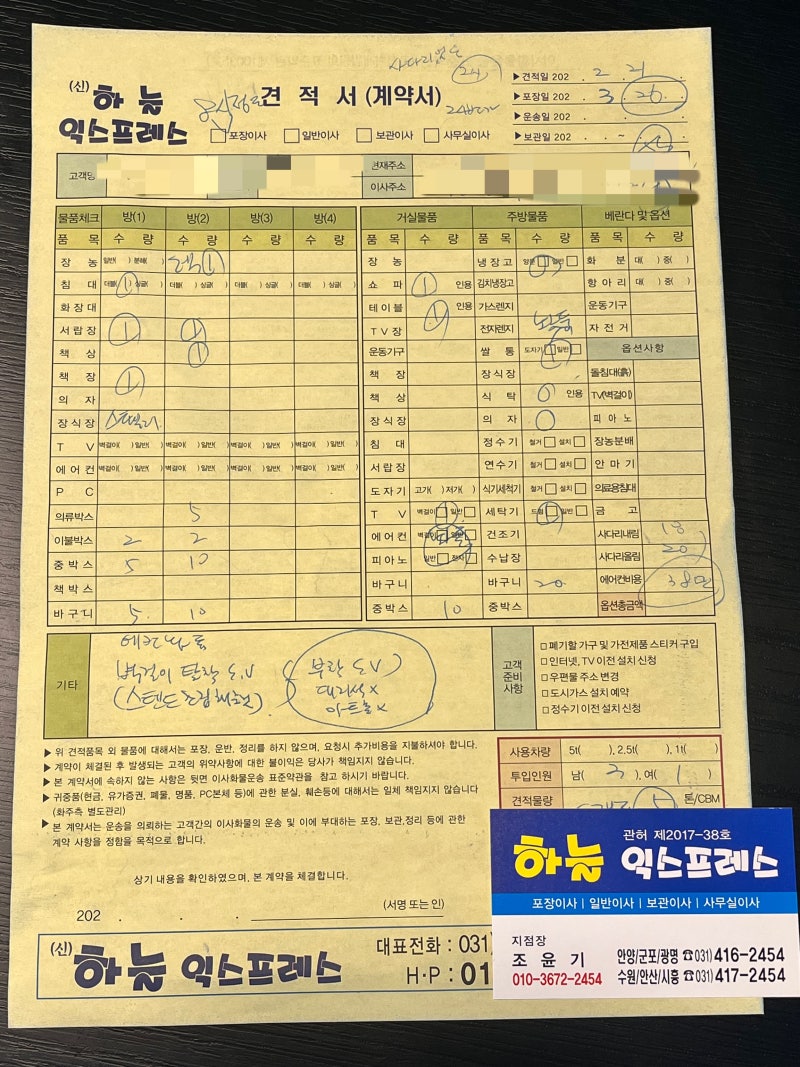 이사준비 1. 이사업체 선정(황제익스프레스, 김병만의 파란이사, 하늘익스프레스, 꼼꼼용달....