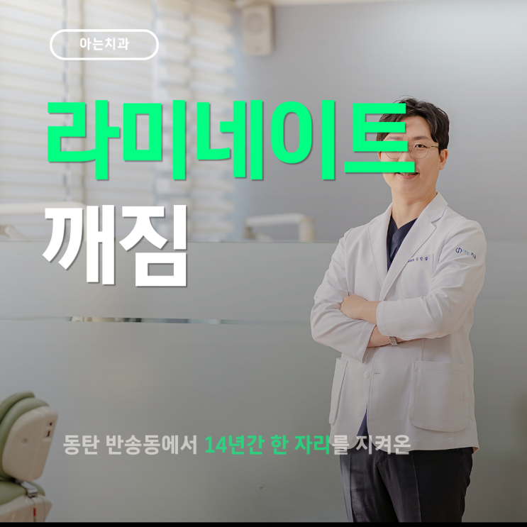  라미네이트 깨짐 보수 대처 어떻게 해야할까요?