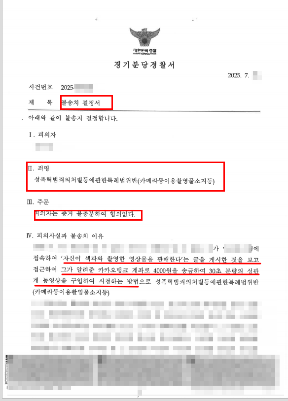  불법촬영물 구매, 이렇게 무혐의 받아냅니다.