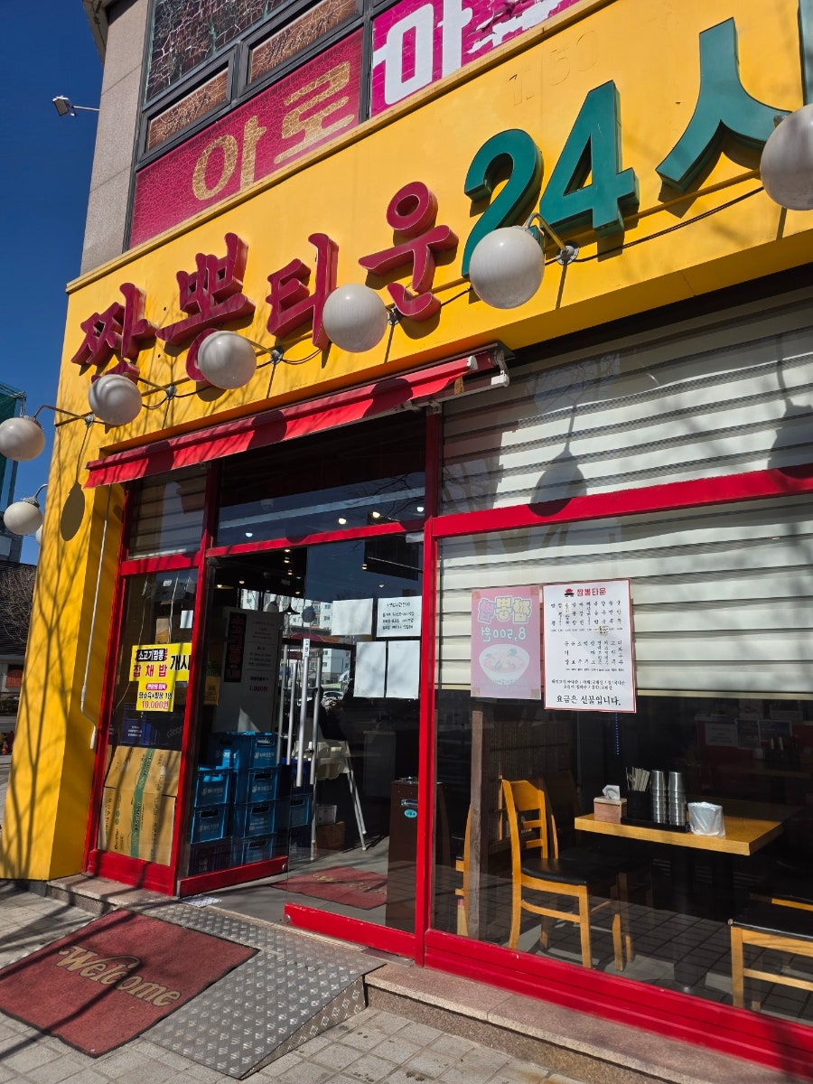 짬뽕타운24시 삼산점 사진 1