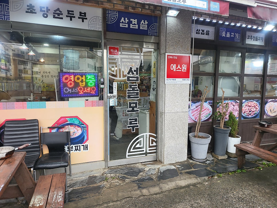 섬돌모루식당 사진 2