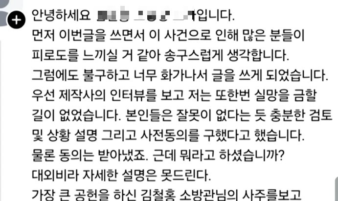  운명전쟁49, 순직 소방관 사주풀이 논란