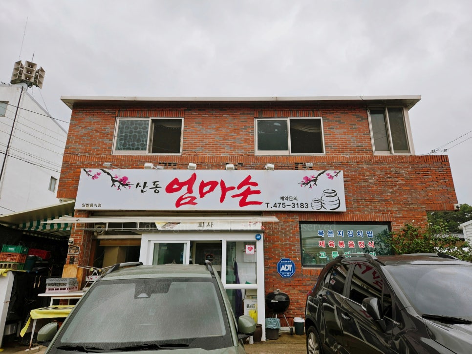 산동엄마손 사진 2