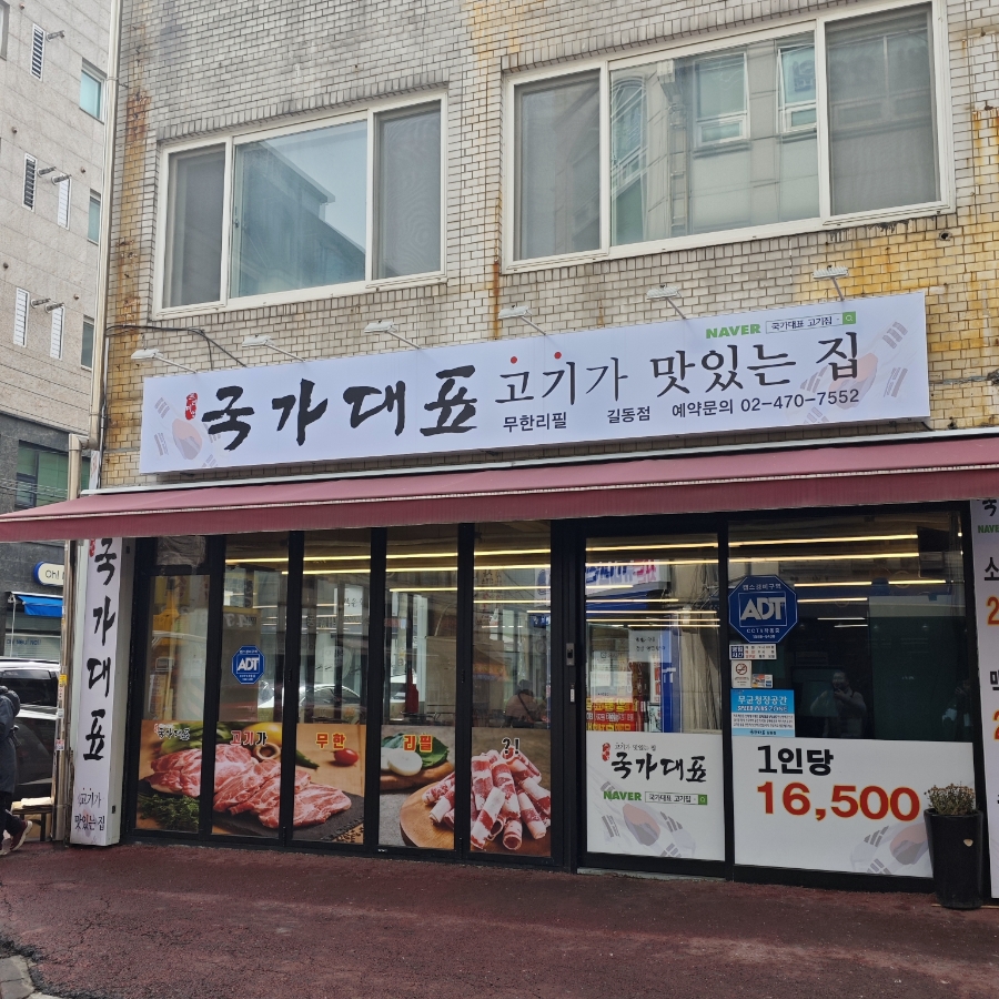 국가대표 성내점 사진 2
