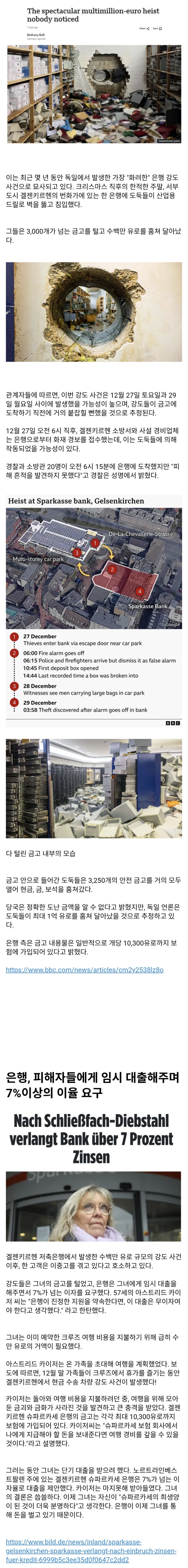  독일, 강도들이 벽 뚫고 은행 털어