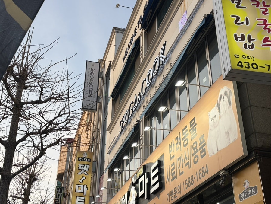 서가앤쿡 충남당진점 사진 2