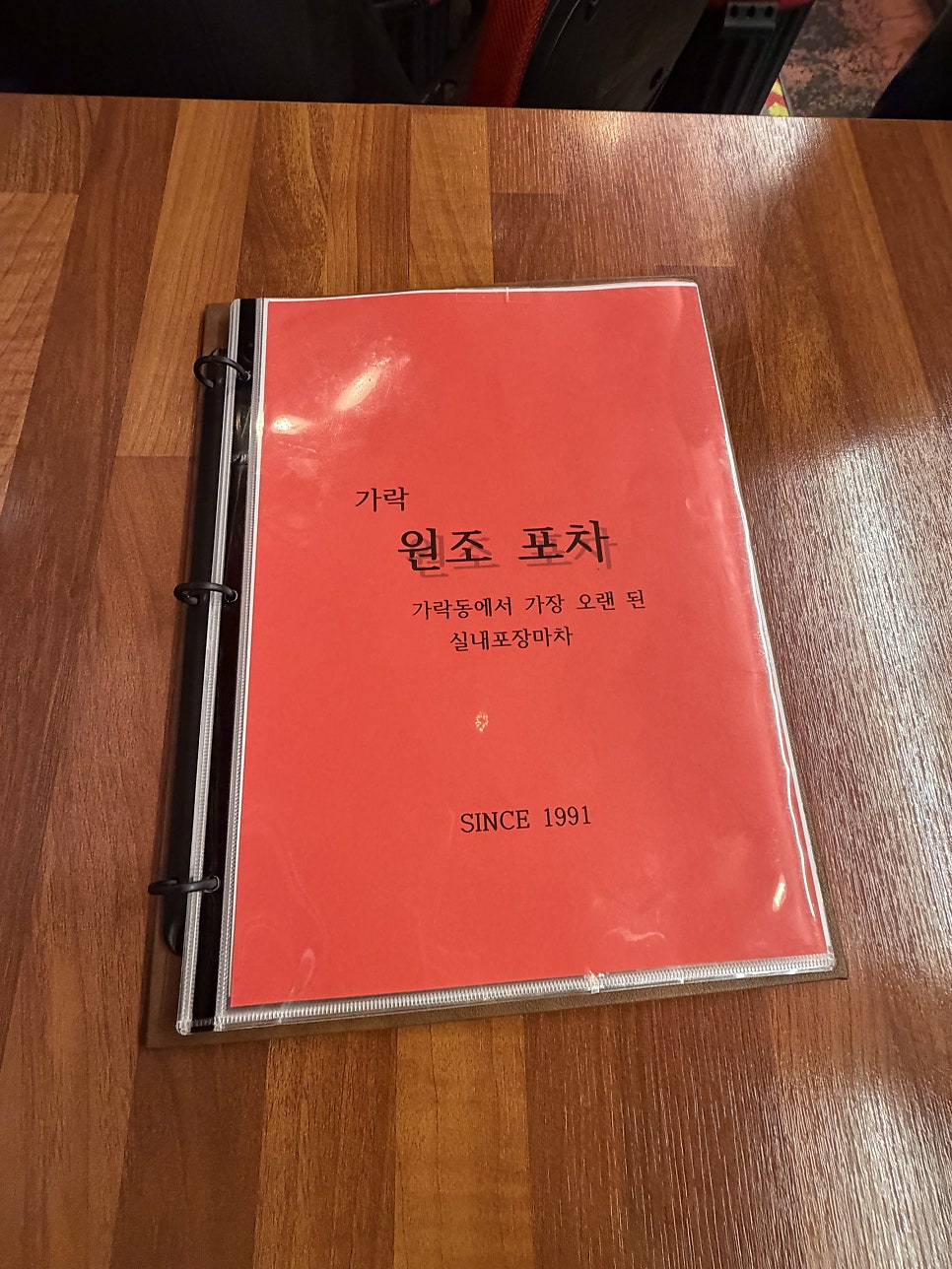 원조포차 사진 6