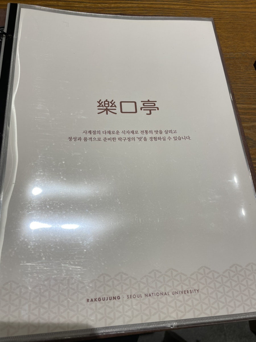 락구정 사진 4
