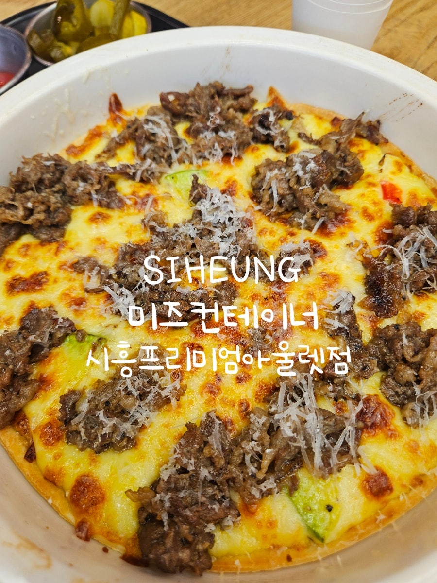 미즈컨테이너 시흥프리미엄아울렛점 사진 1