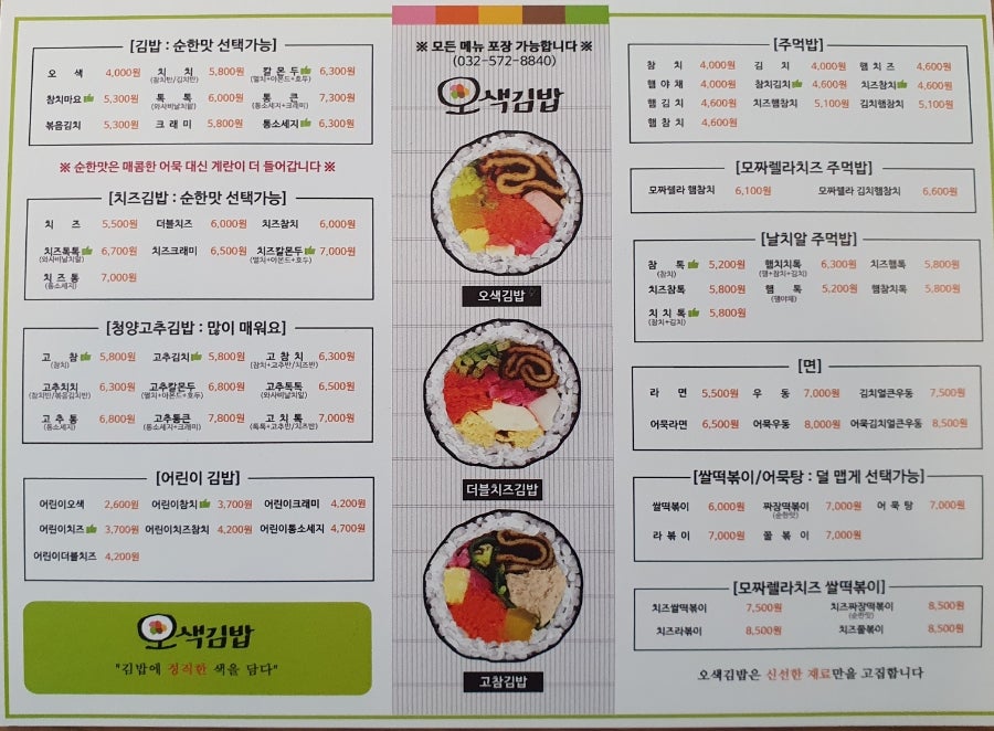 오색김밥 사진 4
