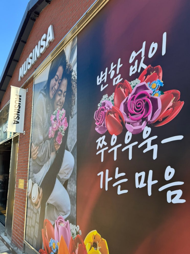  무료 장미레고 받아가세요. 성수 레고 팝업 예얃 등