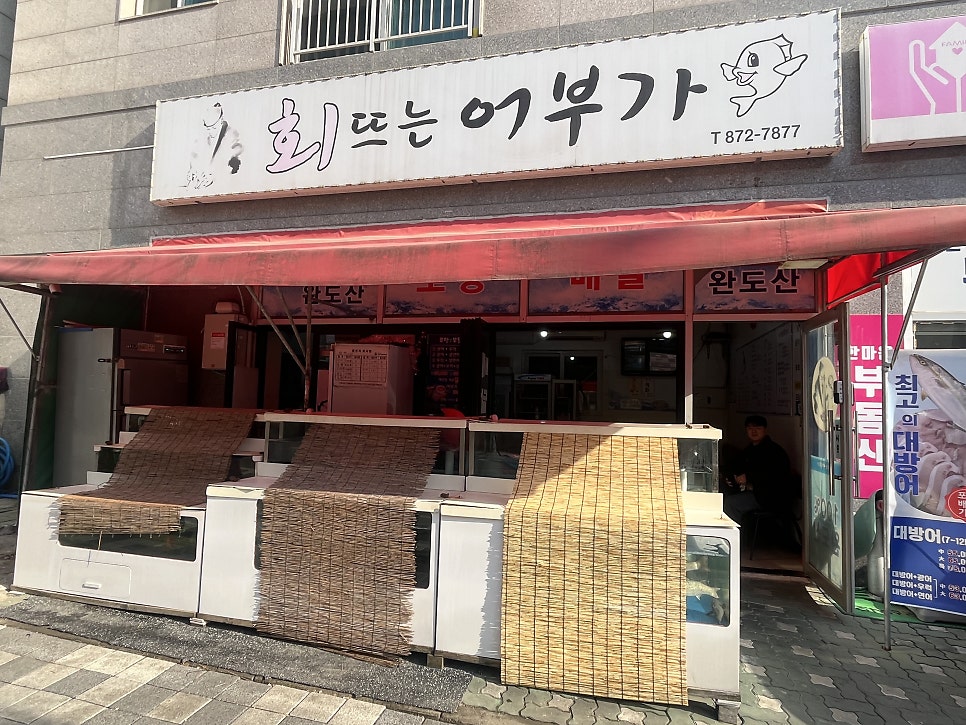 회뜨는어부가 사진 2