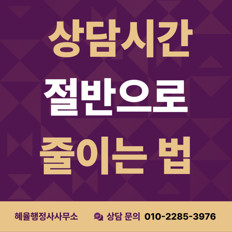  행정사 상담 하기 전에 이것만 준비하세요(시간,비용절약)
