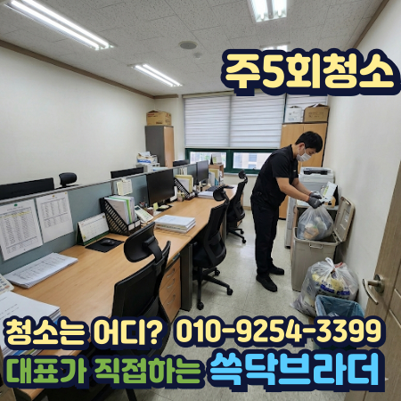  내방 사무실청소 전문업체 | 공유오피스·소규모·중소·대형 사무실·지식산업형 사무실   내방 방배동 서초동 내방역 방배로 서리풀터널 사당역 이수역   새벽 · 마감 정기청소