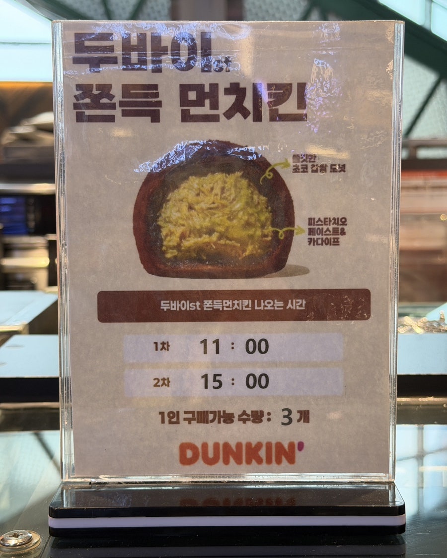 던킨 시흥휴게소점 사진 6