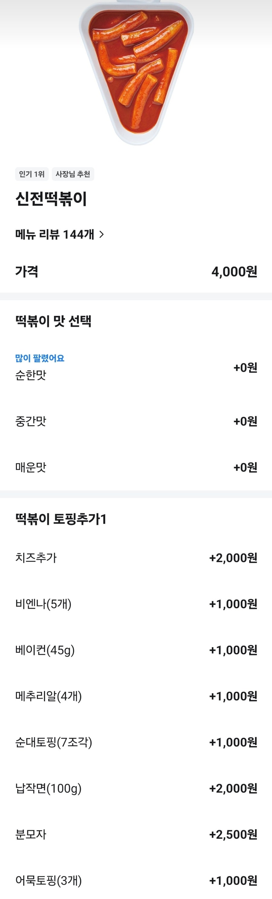 신전떡볶이 내포신도시점 사진 5
