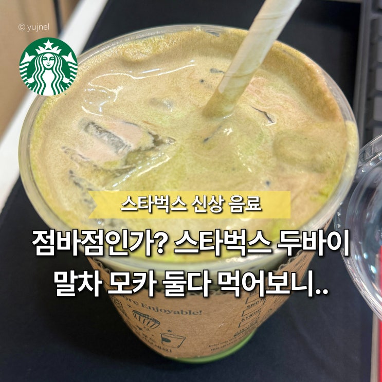  '스타벅스 두바이 초콜릿 음료' 인기만큼 맛있을까? 신상 텀블러 정보까지 한 번에