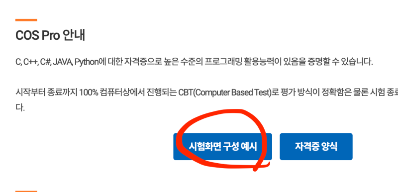 반도체 취업 자격증 