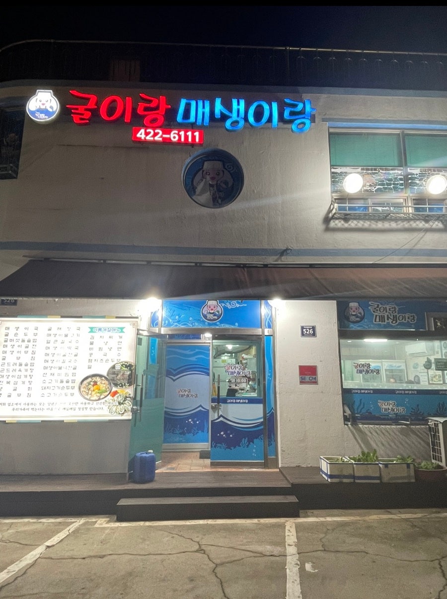굴&매생이 사진 2