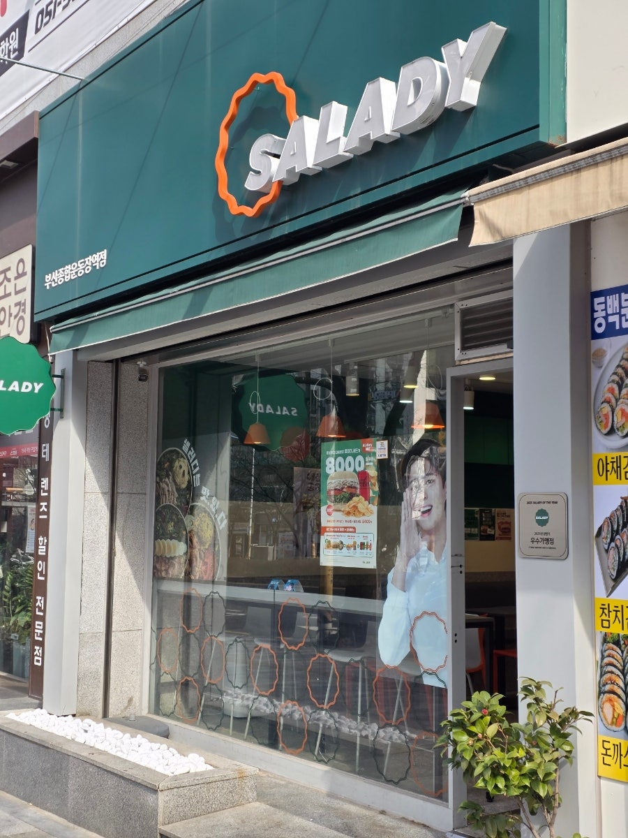샐러디 부산종합운동장역점 사진 2
