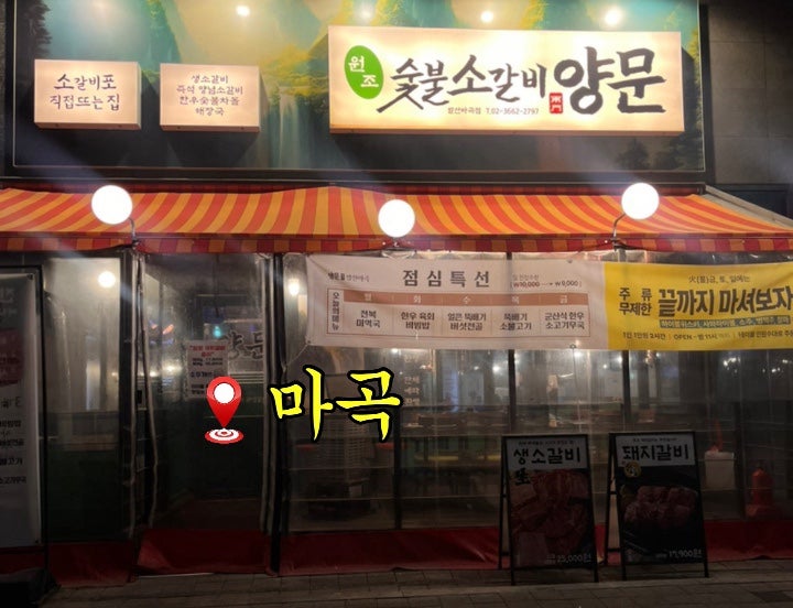서울 발산마곡 돼지갈비맛집 소주가 100원, 남영돈 양문