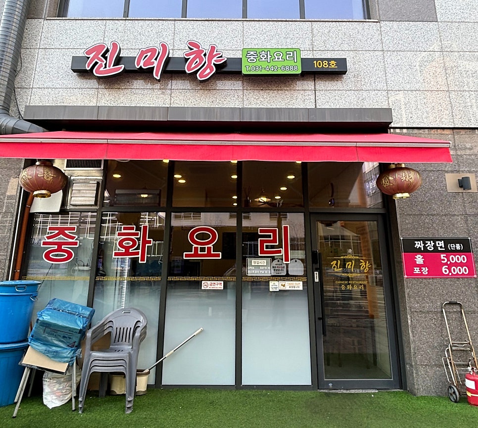 진미향중화요리 사진
