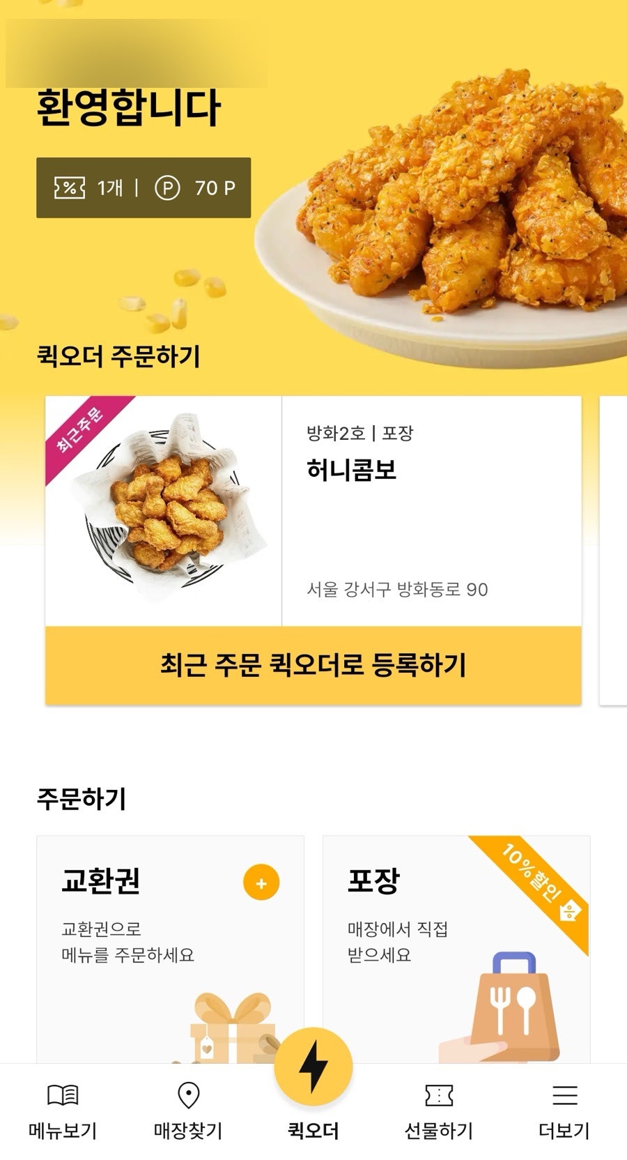 교촌치킨 방화2호점 사진 1