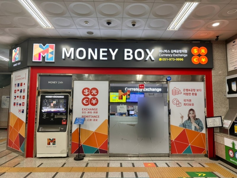 김해공항 환전 추천 환율도 좋고 수령하기 좋은 머니박스 김해공항점