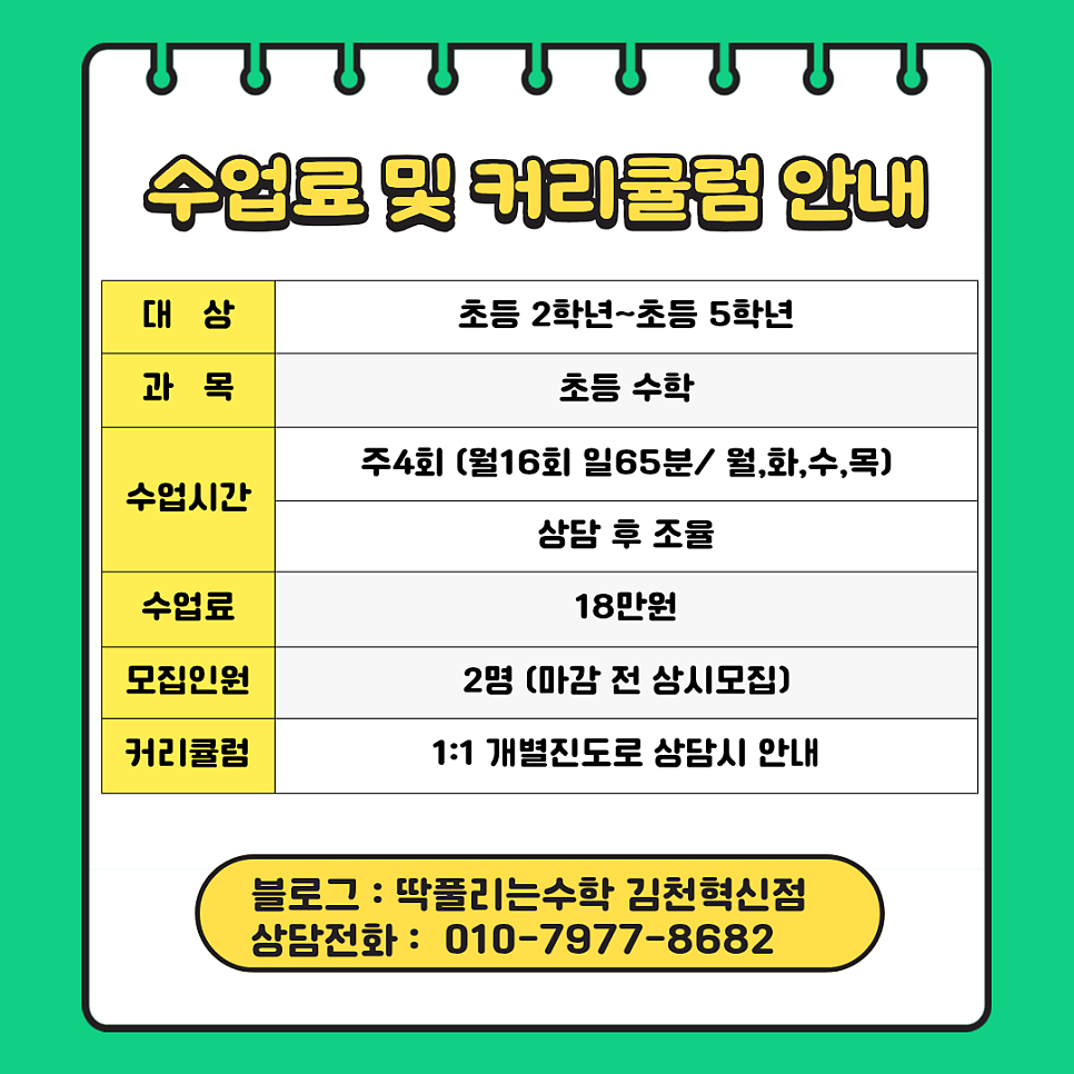 딱풀리는수학 김천혁신점 사진 2