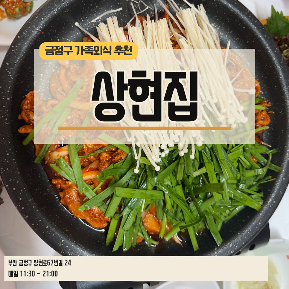 상현집 사진 1