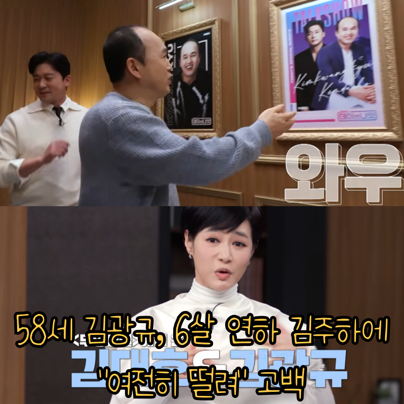 김광규 김주하 핑크빛 분위기｜‘데이앤나잇’ 설렘 발언 정리
