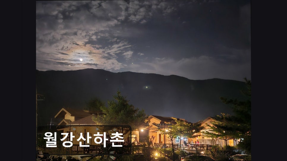 월강산하촌 사진 2