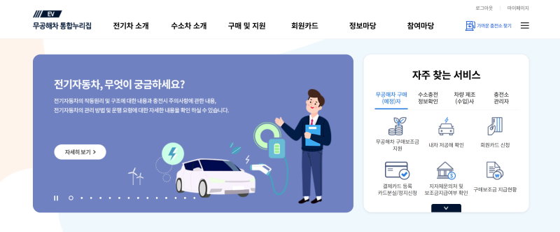 전기차 준비물 (1-1) 환경부 카드 - 발급 방법 / 1분만에 가능한 초간단 방법!