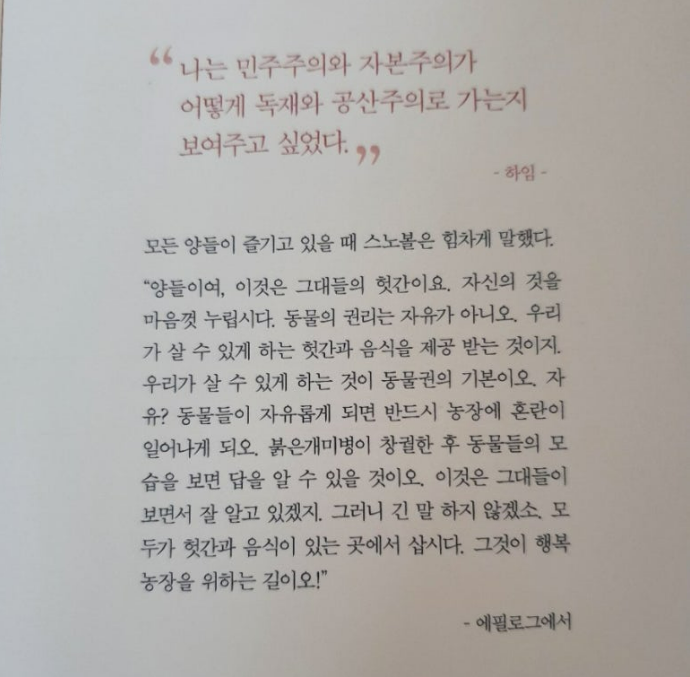  행복한 농장) 현정치를 나타내는 책