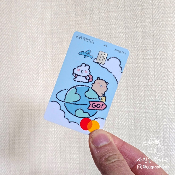  [해외여행 준비] KB 트래블러스 카드 환전 및 결제, 수수료, 트래블 월렛 대체 이용