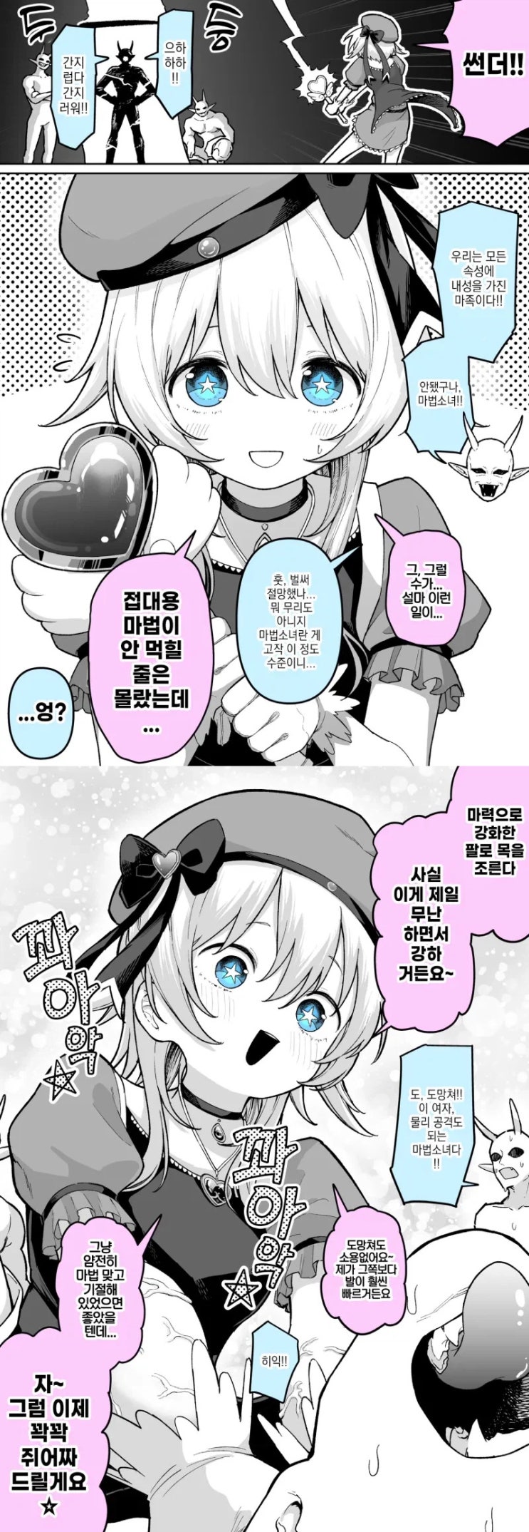  적들에게 마법이 안통해서 큰일난 마법소녀.manhwa