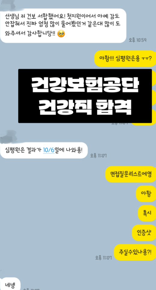  2026 국민 건강 보험 공단 정규직 채용 (건강직) 합격자 자소서 무료 공유. pdf (업데이트 완료)