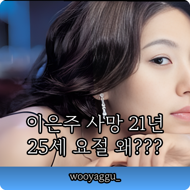 이은주 사망 21년??? 25세 요절 후 친구들 매년 모이는 이유!!!