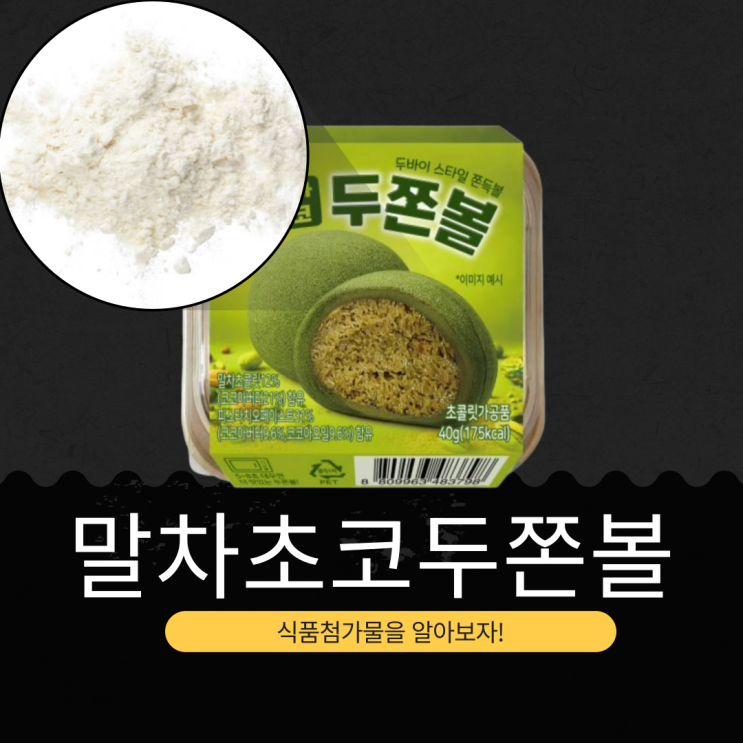  CU · GS25 · 이마트24 신상 4,500원 중국산 [말차두쫀볼] KING JOY(XIAMEN) BIO-TECH CO,.LTD 제조