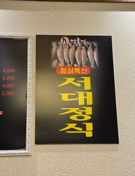 이진수 어물전 침산직영점 사진 3