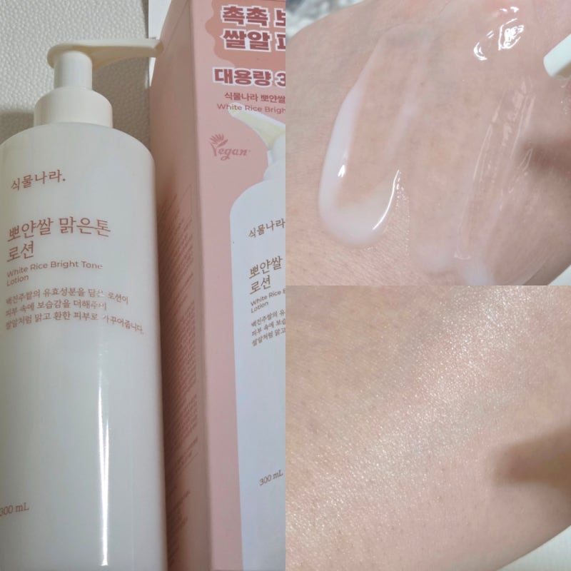 식물나라 뽀얀쌀 맑은톤 로션 바디겸용 로션 후기