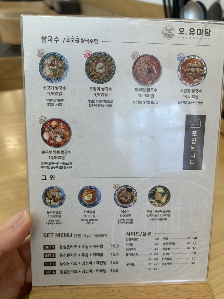 오유미당 충북제천점 사진 5