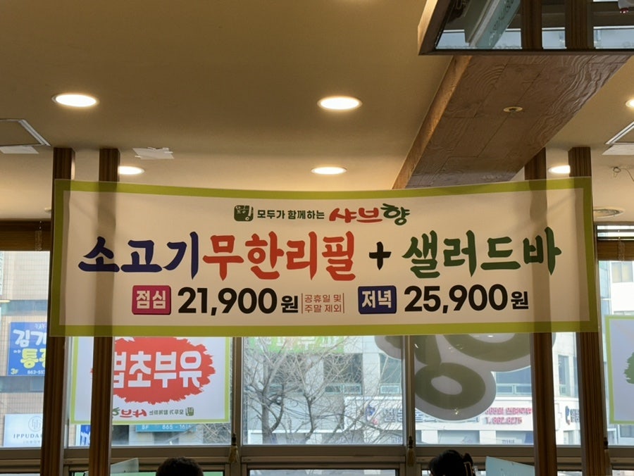 샤브향 부산연산점 사진 6