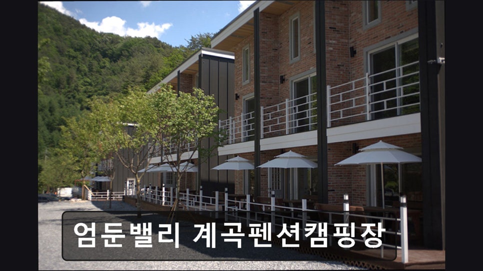 엄둔밸리 사진 3