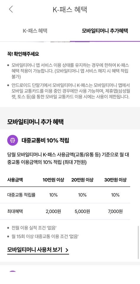 아이폰 교통카드 티머니 설정 후기 (모두의카드 등록 + 태그프리 + 환급까지 정리)