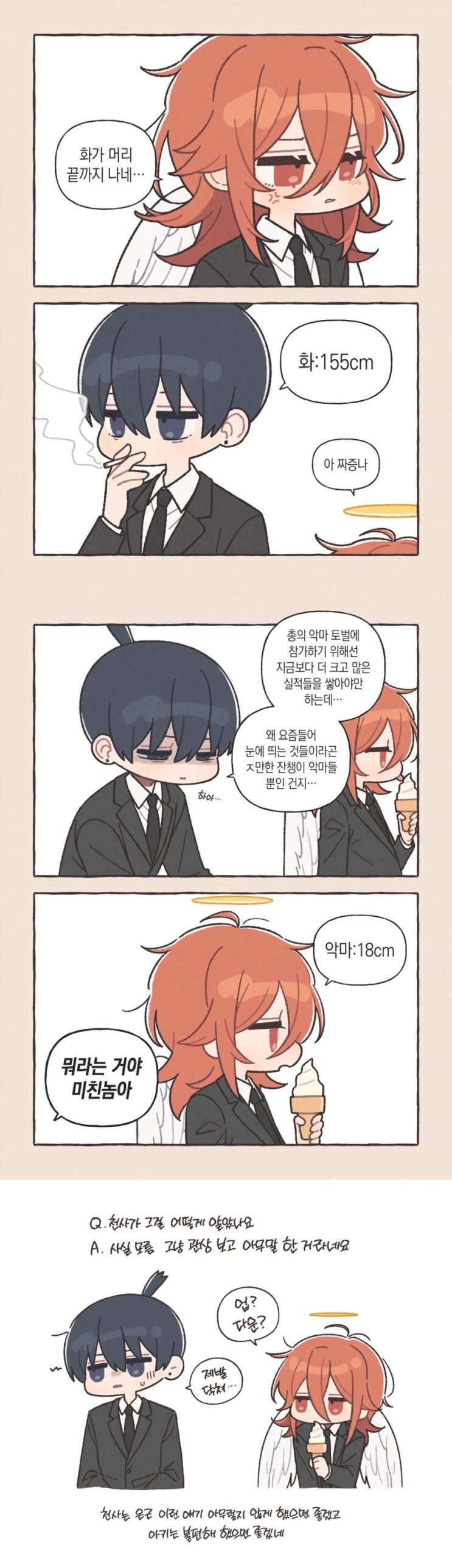  체인소맨) 서로 비유하는 대상의 크기를 정확히 아는 만와.manhwa
