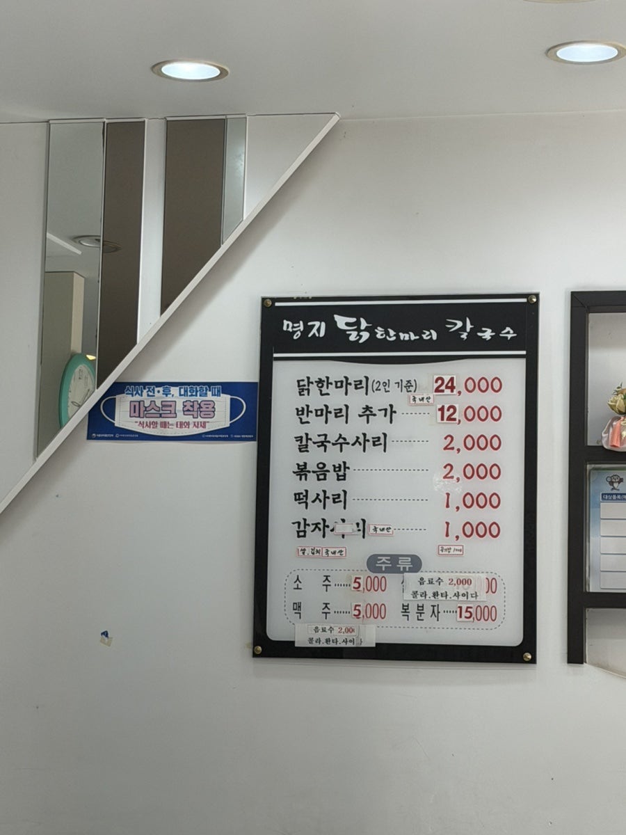 닭한마리칼국수 명지점 사진 5