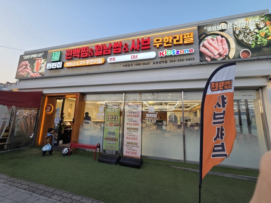 편편집 포항양덕점 사진 1