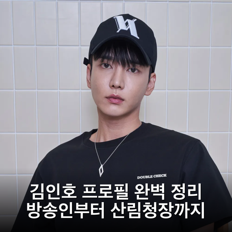 김인호 프로필 완벽 정리 방송인부터 산림청장까지